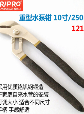 。TRIPRO重型水泵钳 10寸 12103