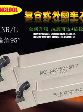 数控95度加硬抗震车刀杆MCLNR1616/2020外圆车刀菱形端面正反刀杆
