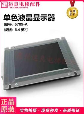 液晶显示屏C0035709-A单色ND-SCD-064B(CIP-01)带外壳6.4英寸