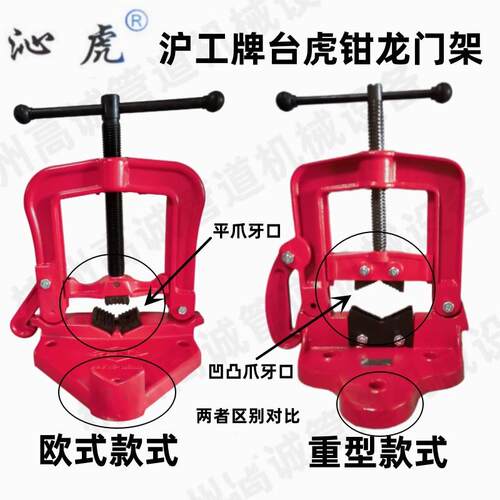 沪工牌欧式重型带脚234寸消防管道管子台虎钳龙门钳龙门架15-165m