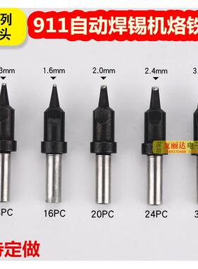 911烙铁头自动焊锡机烙铁头焊接机器人911-16PC 20PC焊咀支持定制