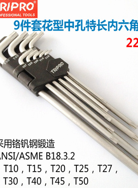 。TRIPRO套装花型9件中孔特长扳手 T10-T50 22641