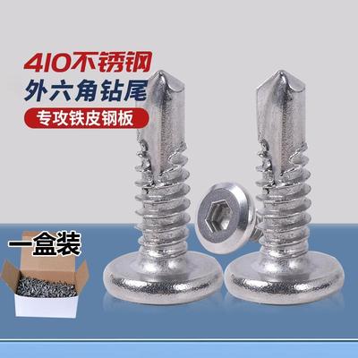 钻尾螺丝410不锈钢沉头自攻螺丝燕尾丝M5.5*19一盒装1200个