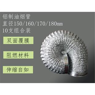 10支LMD直径150-160-170-180mm油烟机排烟管通风管软管加厚铝箔管