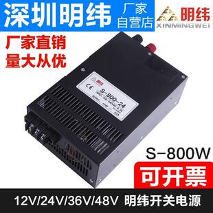 明緯S 24V33A大功率12v66A工業設備直流穩壓驅動開關電源36v 800W