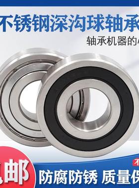 不锈钢轴承S6300 S6301 S6302 S6303 S6304 S6305 6306Z