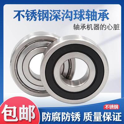 不锈钢轴承S6300 S6301 S6302 S6303 S6304 S6305 6306Z