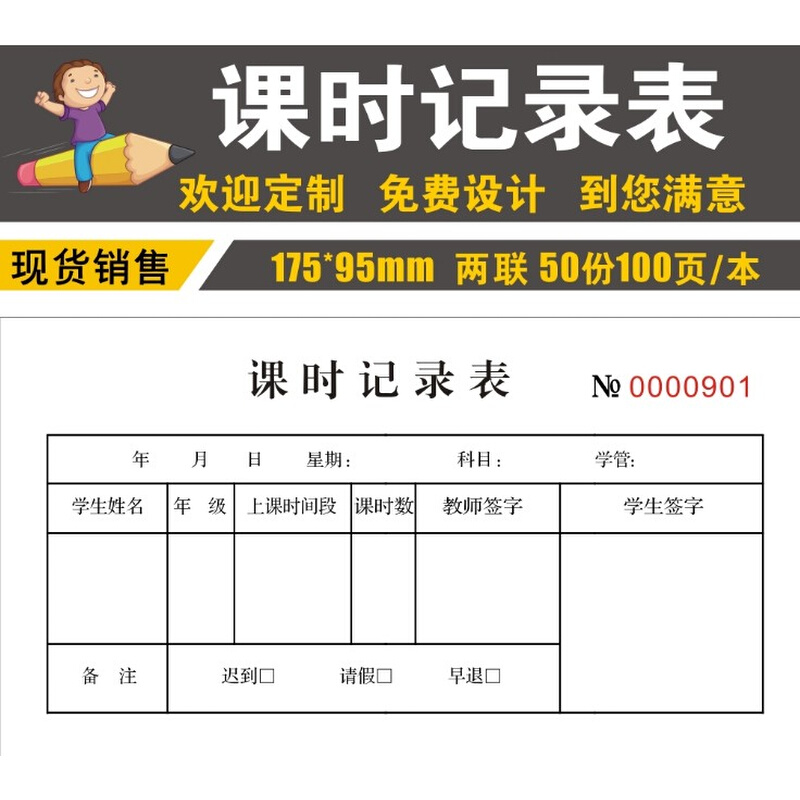 。课时记录单二三联记录表定制课时反馈表确认单学员登记表上课凭