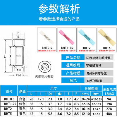 。BHT尼龙热缩绝缘环保中间管对接线冷压端子组合管型叉形O型插簧