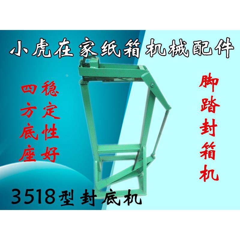 脚踏式装订箱机封底机纸箱包装打钉机订装机天地盒太阳膜点心盒,搬运/仓储/物流设备,其他起重搬运设备,淘宝优惠券,粉丝福利购,淘宝优惠卷