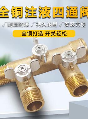 全铜注夜阀 分水器 四通球阀 平板太阳能泵站分水阀 4分 DN15 1/2