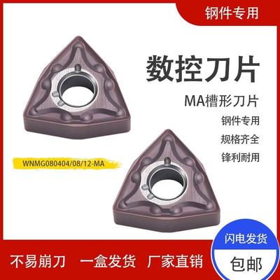 桃形外圆数控车刀片WNMG080404-MA 080408-MA 不锈钢用刀粒VP15TF