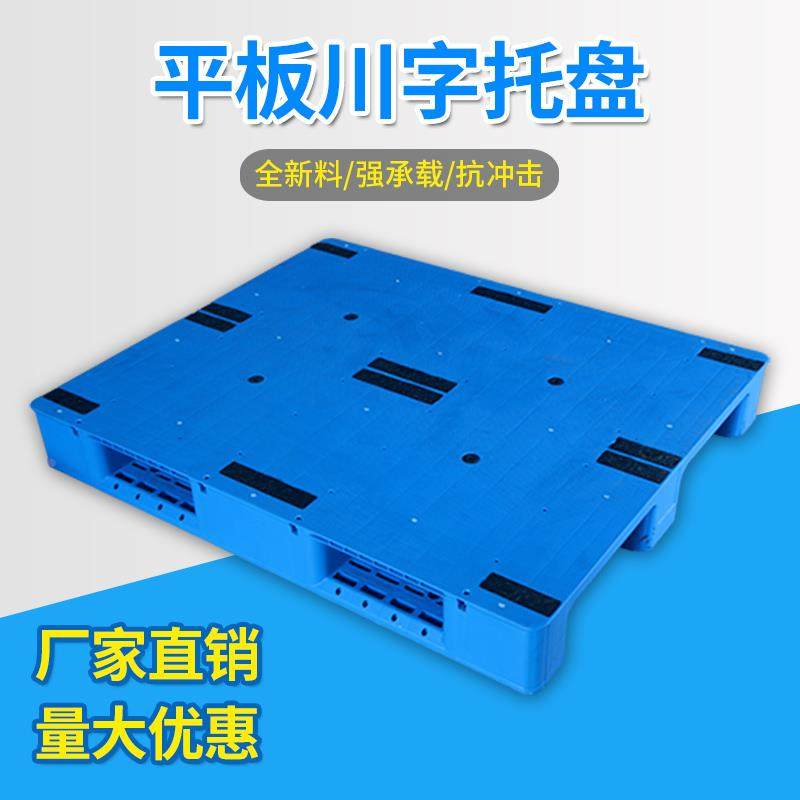 平板川字塑料托盘平面叉车托盘垫板防潮板卡板栈板铲板,办公设备/耗材/相关服务,其它,淘宝优惠券,粉丝福利购,淘宝优惠卷