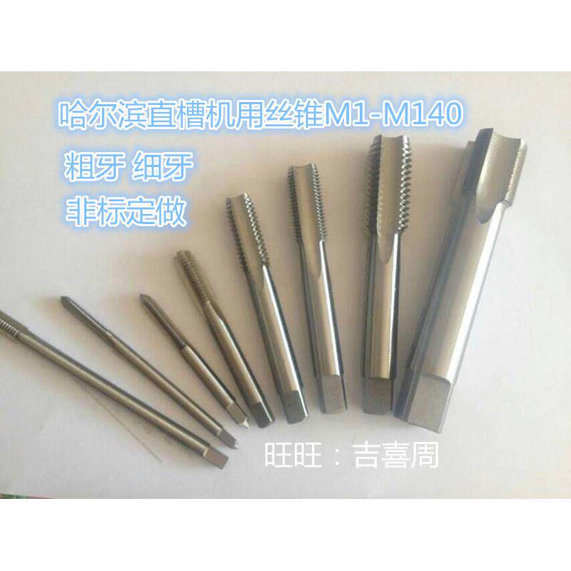 成套机用丝攻锥M3M4M5M6M8M10M12M14 M16两支拼副一二三攻锥一套