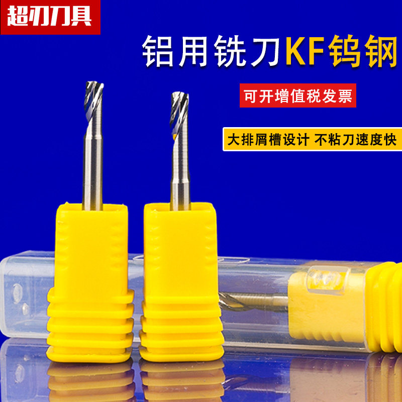 超刃5A级进口单刃铝用铣刀铝板刀铝用铣刀刀铝合金铣刀雕刻机刀具,ZIPPO/瑞士军刀/眼镜,酒具,淘宝优惠券,粉丝福利购,淘宝优惠卷