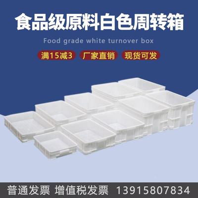 白色周转箱食品级原料塑料胶框带盖加高安全环保食品级原料周转箱