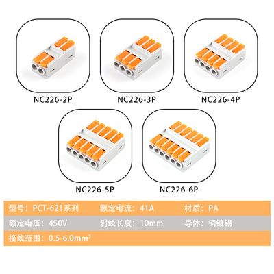 。PCT-SPL快速接线导线连接器接线电缆免胶布推入式布线端子P4P5P