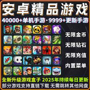 2025单机手游安卓游戏安卓手机大型单机游戏热门内购android网游
