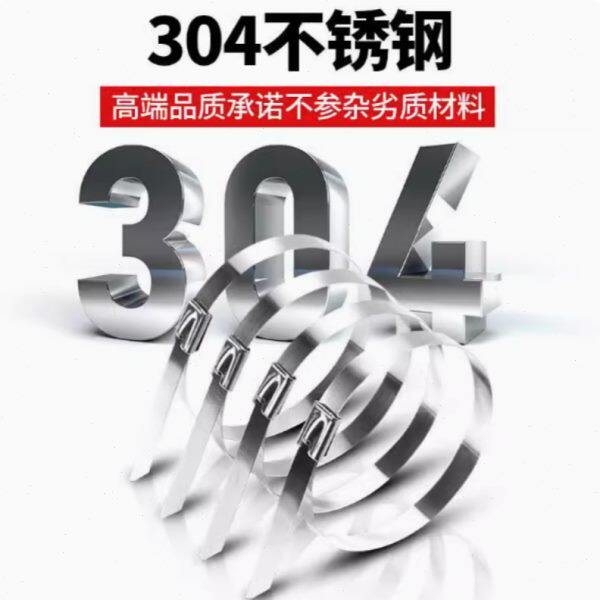 直销304不锈钢扎带自锁12MM 电线桥架 金属绑带 室外抗氧化
