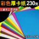 直销4开彩色卡纸4ka4幼儿园儿童手工硬卡纸大张加厚绘画卡纸黑白2