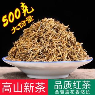 金骏眉红茶茶叶蜜香型特级金俊眉黄芽散装袋装春茶礼盒装散茶500g