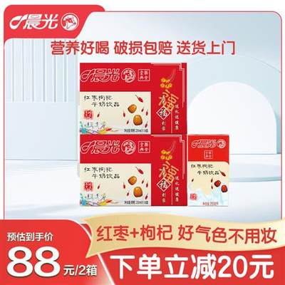 晨光红枣枸杞风味牛奶饮品250ml*16盒*2箱营养早餐好气色整箱牛奶