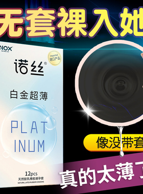 诺丝避孕套避育超薄003玻尿酸官方旗舰店正品tt裸入byt男用安全套