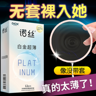 诺丝****套避育超薄003玻尿酸官方旗舰店正品 tt裸入byt男用****