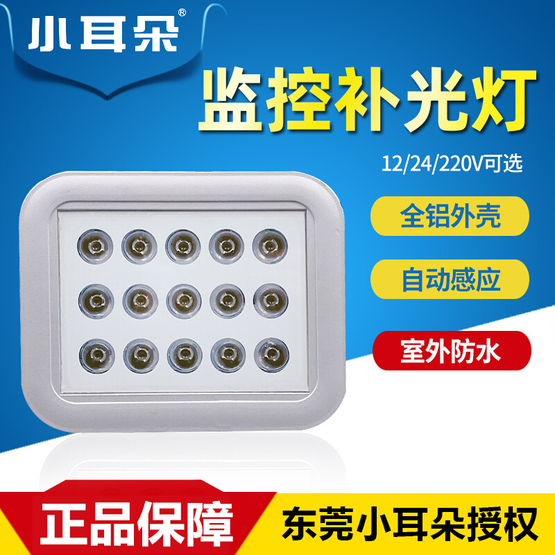 。东莞小耳朵监控补光灯220V20灯白光led夜视补光监控辅助灯12V 2