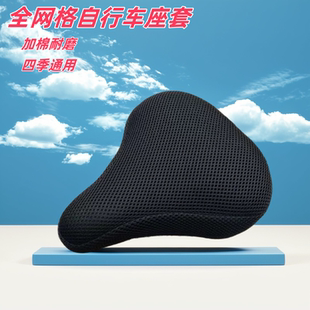 四季通用自行车坐垫套网面透气加棉座垫套防水防晒皮革自行车座套