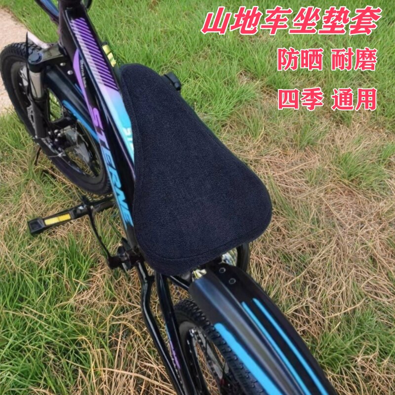 四季通用山地自行车坐垫套座套
