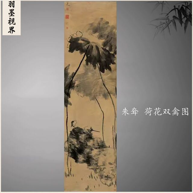 明八大山人朱耷荷花双禽图名