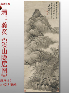 清代龚贤溪山隐居图传统水墨风景图国画艺术微喷绢本画心临摹画稿