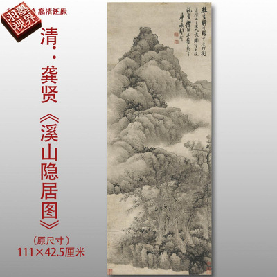 清代龚贤溪山隐居图传统水墨风景