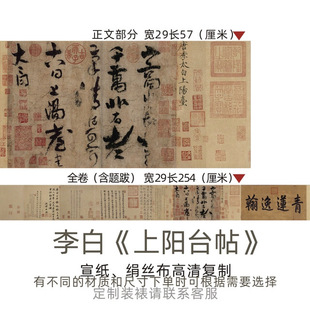 李白《上阳台帖》书法全卷李太白毛笔字高清微喷复制传世名帖吖呼