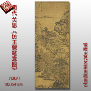 明关思仿王蒙笔意图微喷打印明四家临摹绢布画稿传统山水画范本