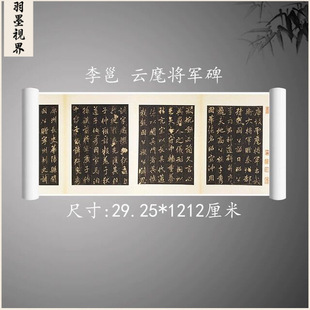李邕 北海 云麾碑李思训碑帖拓本复古书法字画高清古手卷复制