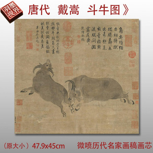 裱 饰挂画装 唐代戴嵩斗牛图动物小品国画高清微喷复制中式 装