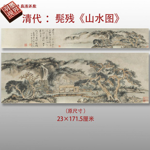 清代髡残山水图传统水墨山水画高清国画艺术微喷绢本画心临摹画稿