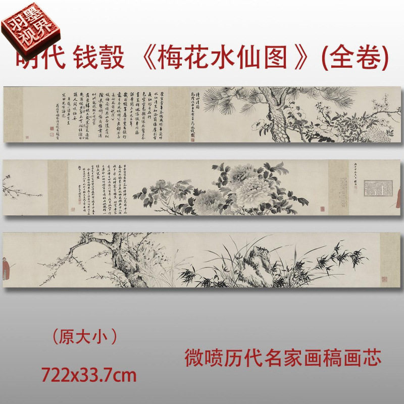 钱榖梅花水仙图国画水墨画艺术微喷复制画宣纸装饰画画心临摹范本