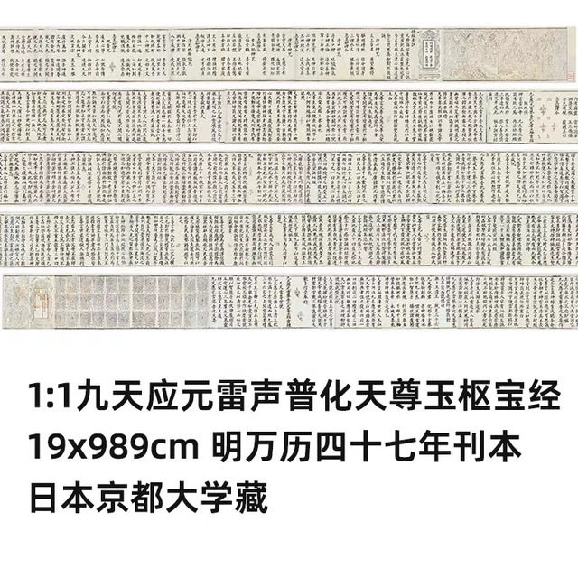 11九天应元雷声普化天尊玉枢宝