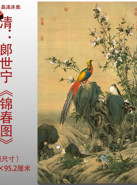 清郎世宁锦春图传统工笔花鸟画高清艺术微喷绢本画心临摹范本装饰