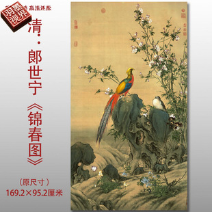 清郎世宁锦春图传统工笔花鸟画高清艺术微喷绢本画心临摹范本装饰
