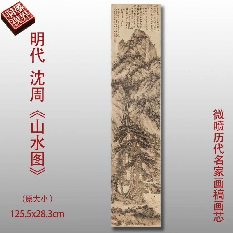 沈周山水图古代名画高清微喷宣纸