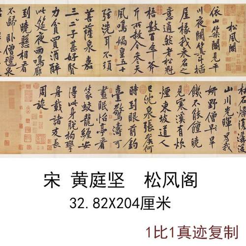 黄庭坚松风阁古代书法名家字画复