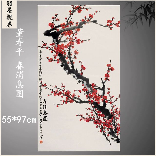 董寿平 春消息图 国画真迹微喷复制临摹书房客厅中堂玄关装饰礼品
