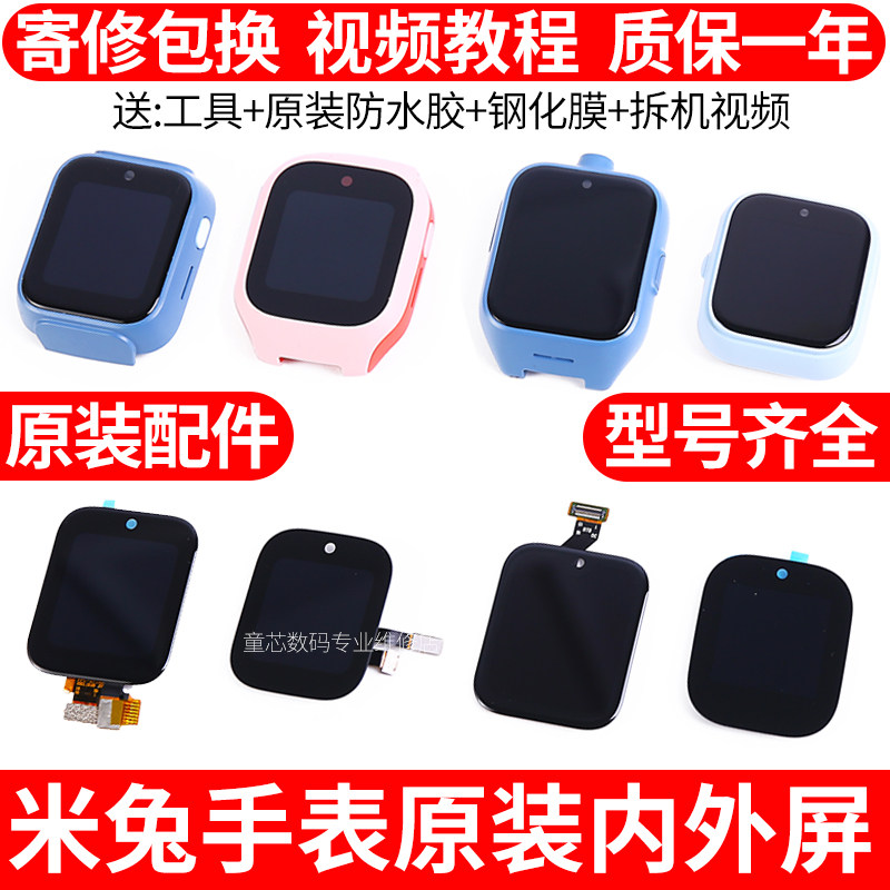 适用小米米兔儿童电话手表C7a 7a 7x原装屏幕总成S1液晶屏幕维修