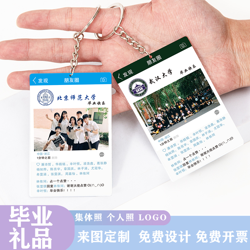 双面亚克力钥匙扣定制校徽集体照