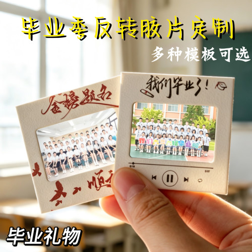 毕业礼物送全班反转胶片钥匙扣