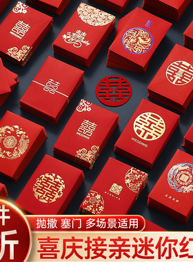 结婚接亲迷你红包专用小号拦门个性创意婚礼堵门红包袋2元利是封